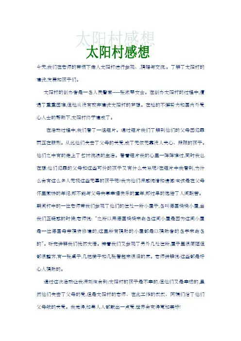 太阳村感1
