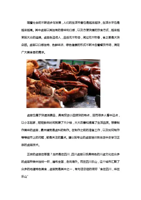 正宗的卤菜在哪里