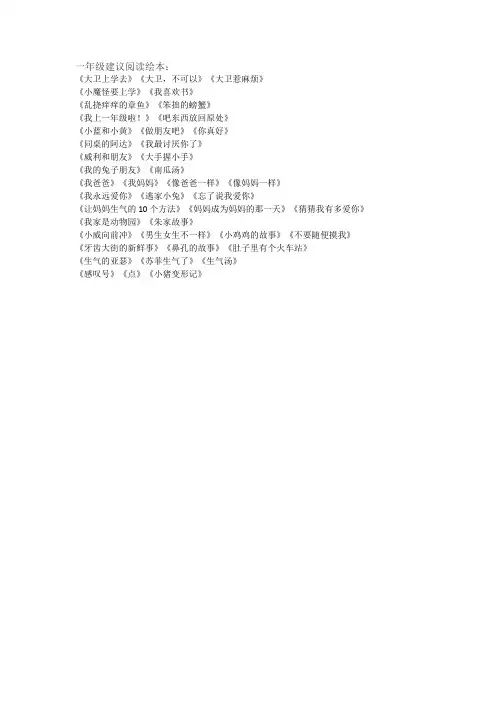 一年级绘本阅读推荐