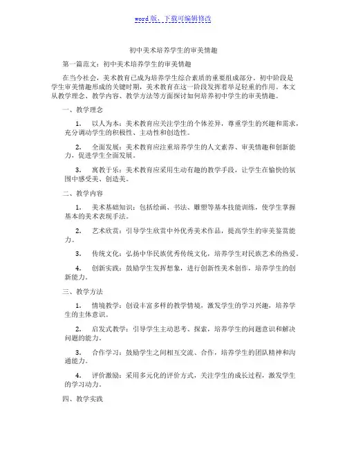 初中美术培养学生的审美情趣