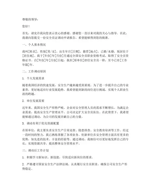 安全员证调动申请报告