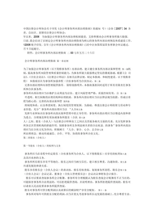 会计师事务所内部治理指引