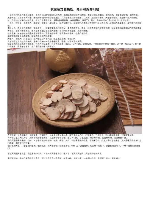 夜里睡觉腿抽筋，是肝和脾的问题
