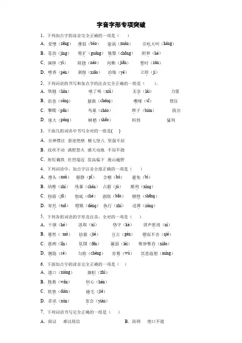 2023小升初字音字形+专项突破练习(试题)部编版语文六年级下册