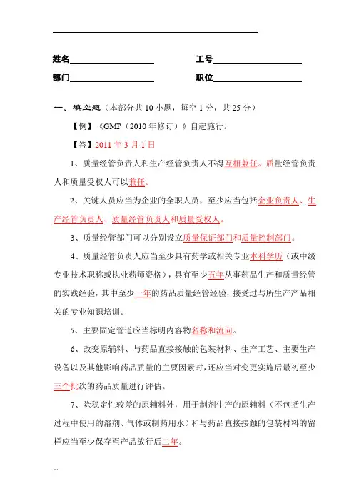 新版GMP培训试题(带答案)