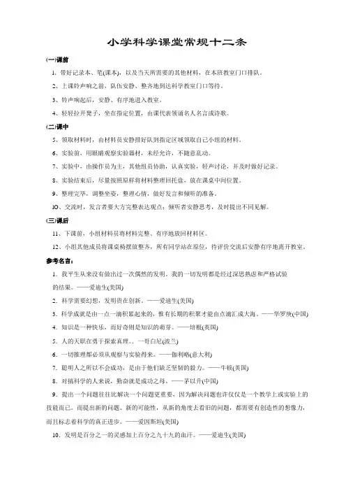 小学科学课堂常规十二条