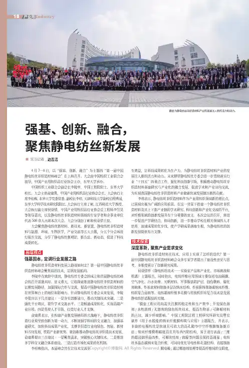 211123148_强基、创新、融合，聚焦静电纺丝新发展