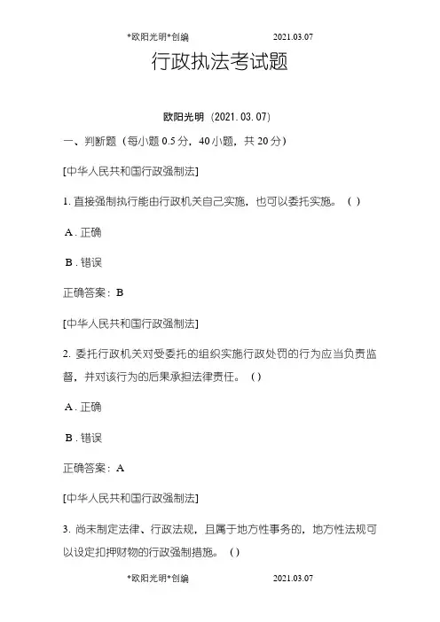 2021年行政执法考试题