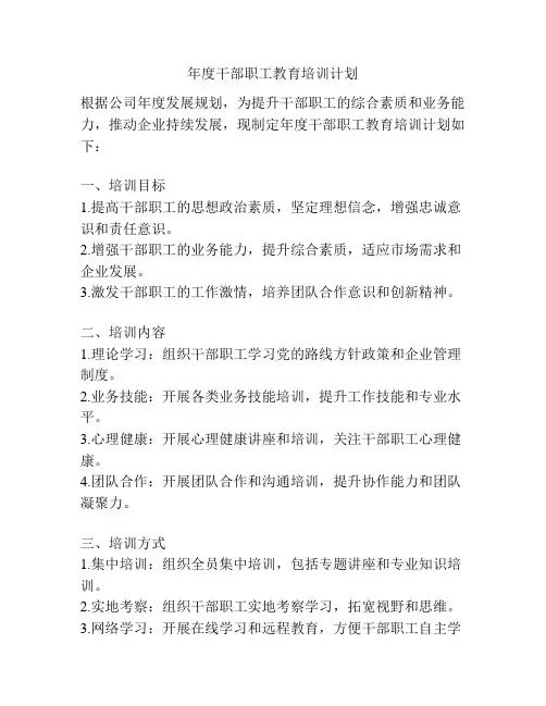 年度干部职工教育培训计划