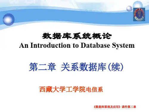 数据库原理及应用课件.ppt