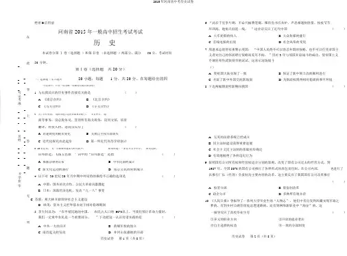 2015年河南省中考历史试卷