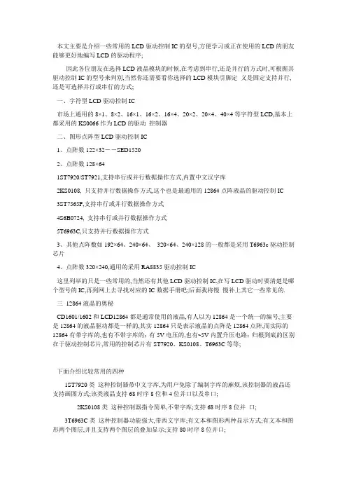 常见液晶驱动芯片详解