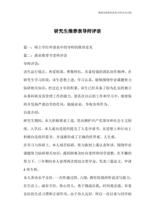 研究生推荐表导师评语
