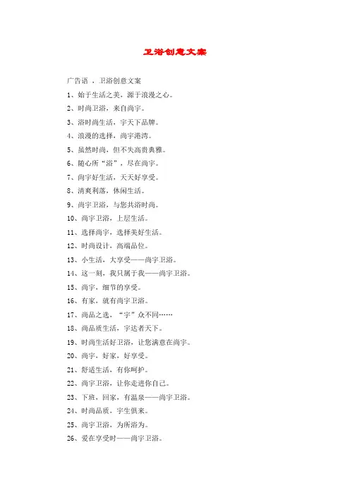 卫浴创意文案