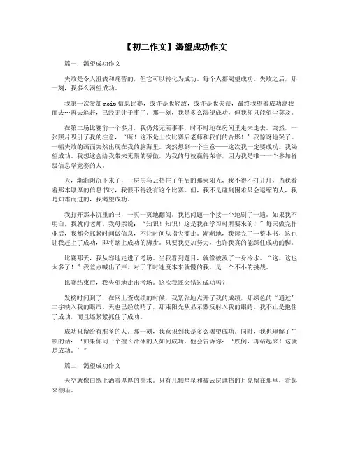 【初二作文】渴望成功作文
