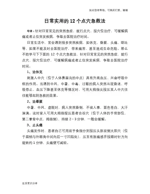 日常实用的12个点穴急救法