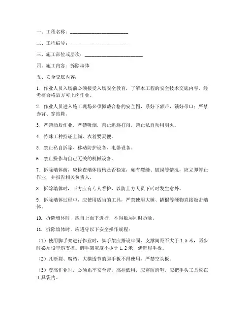拆除墙安全技术交底模板