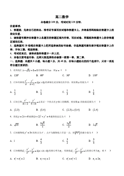 河南省南阳市2024-2025学年高二上学期10月月考数学试题(含答案)