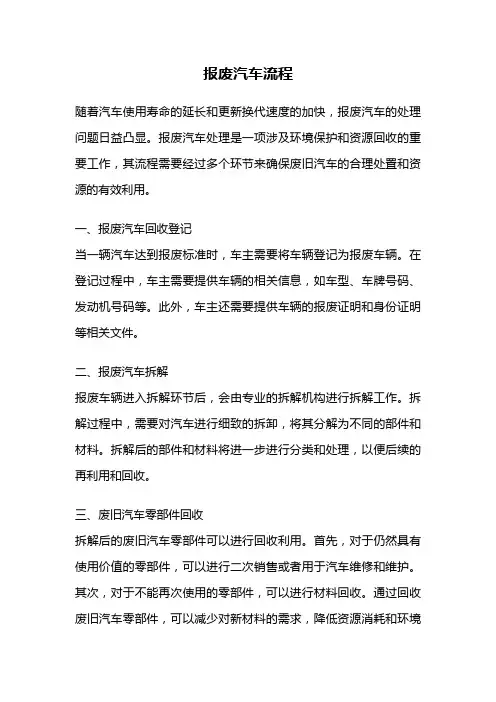 报废汽车流程