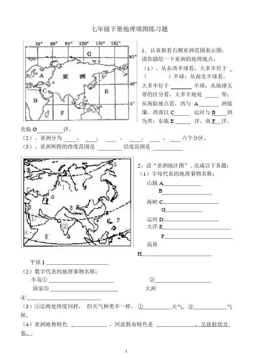 人教版地理七年级下册填图复习题(含答案)