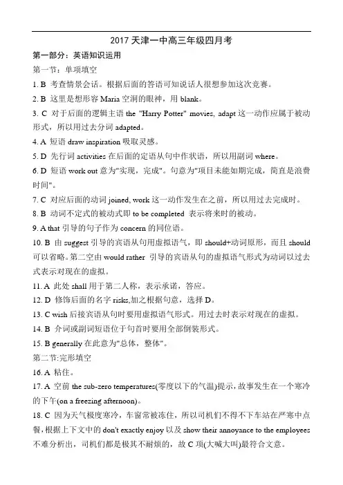 2017天津一中高三年级四月考答案