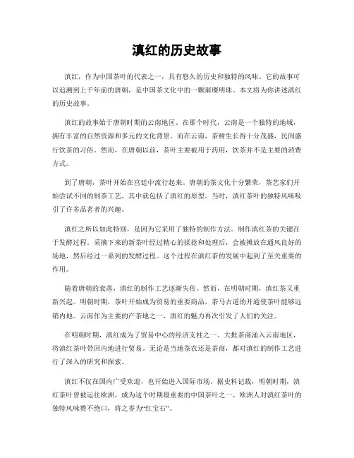 滇红的历史故事