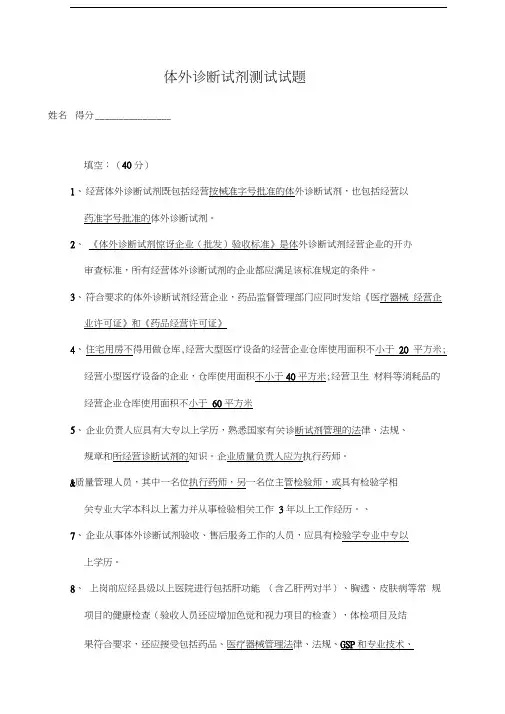 体外诊断试剂试题及答案