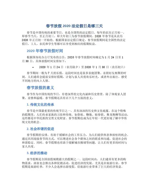 春节放假2020法定假日是哪三天