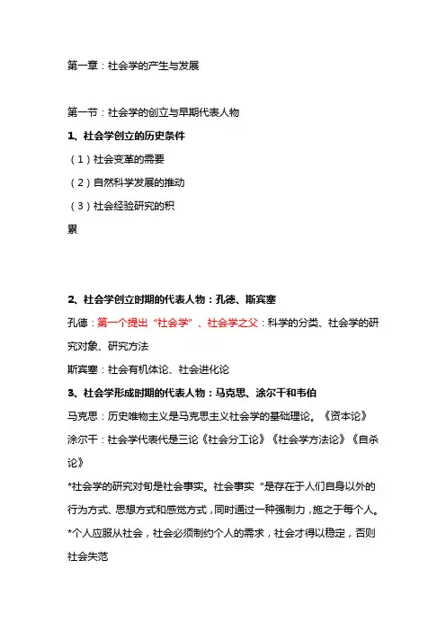 自考社会学概论第1-4章(自考必备资料)