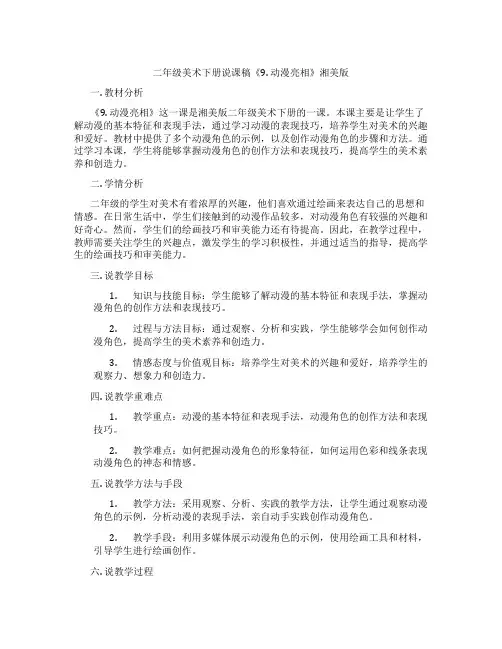 二年级美术下册说课稿《9.动漫亮相》湘美版
