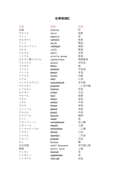 化学用词汇中日对照表