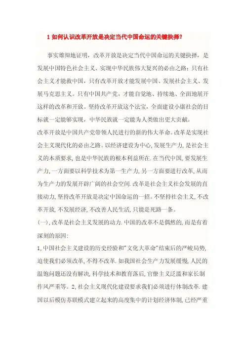 毛概第七章课后习题答案