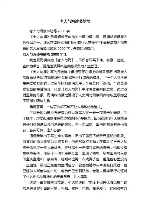 老人与海读书随笔