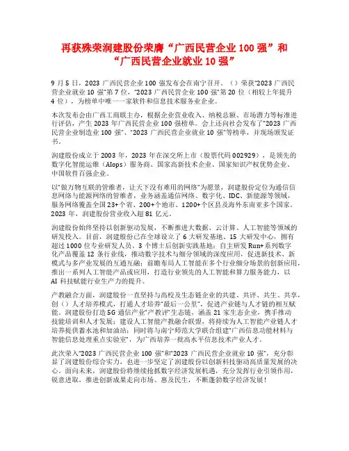 再获殊荣润建股份荣膺“广西民营企业100强”和“广西民营企业就业10强”