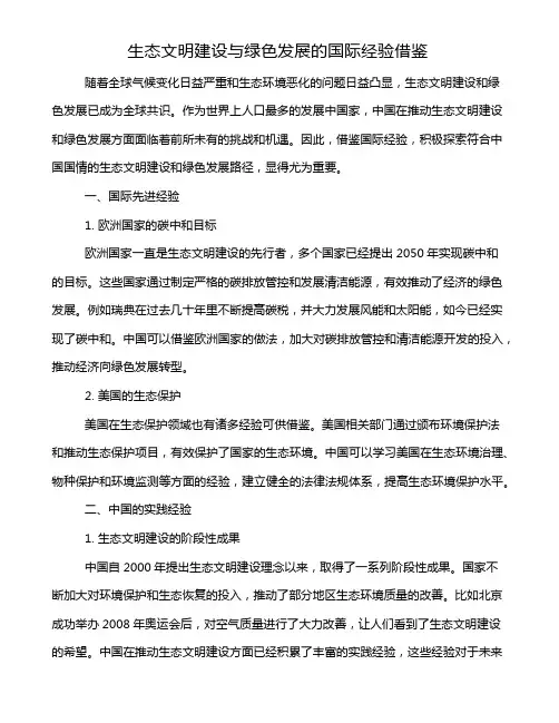 生态文明建设与绿色发展的国际经验借鉴