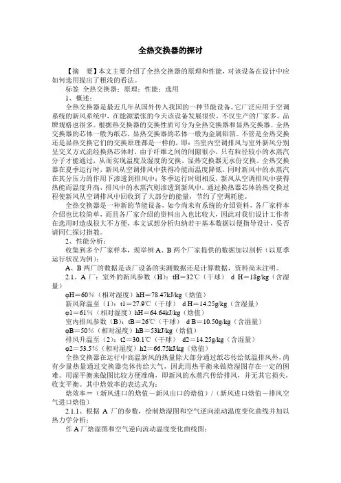 全热交换器的探讨