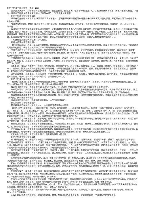 朝花夕拾读书笔记摘抄（通用14篇）