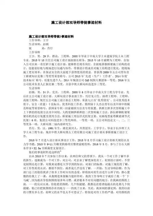施工设计部双导师带徒事迹材料