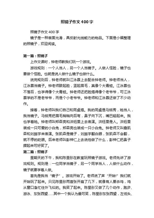 照镜子作文400字