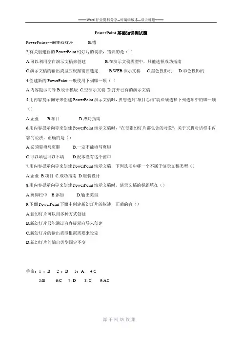 PowerPoint基础知识测试题
