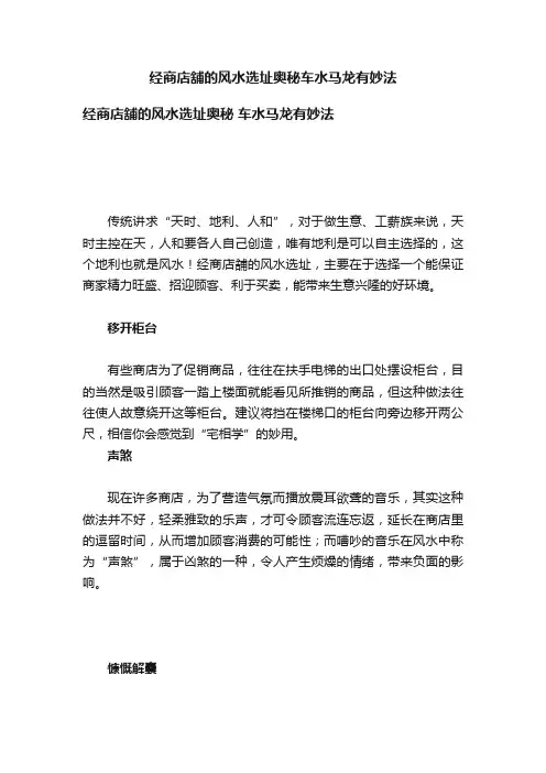 经商店舖的风水选址奥秘车水马龙有妙法