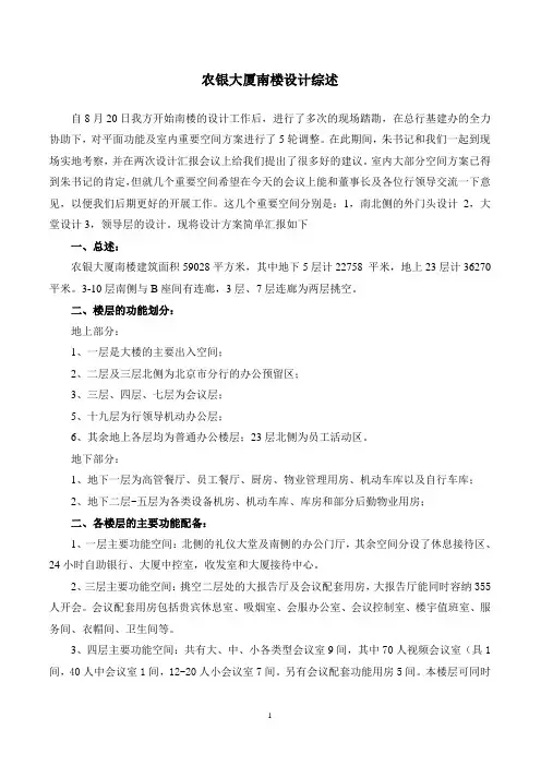 农银大厦南楼设计综述(详细版)
