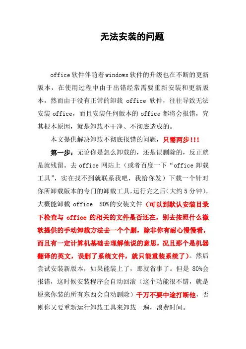 只需两步,解决office删除不彻底无法安装的问题