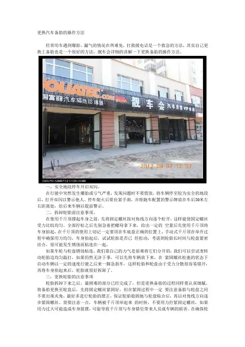 更换汽车备胎的操作方法
