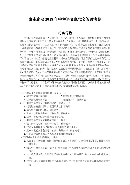 山东泰安2018年中考语文现代文阅读真题