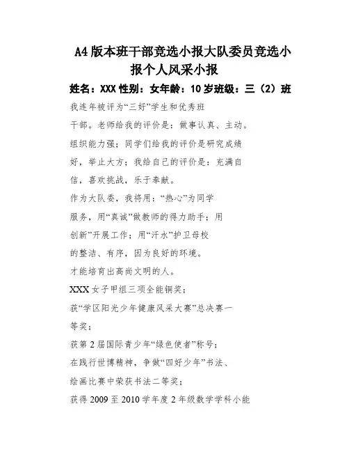 A4版本班干部竞选小报大队委员竞选小报个人风采小报