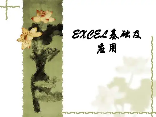第5章_Excel数据分析工具及应用