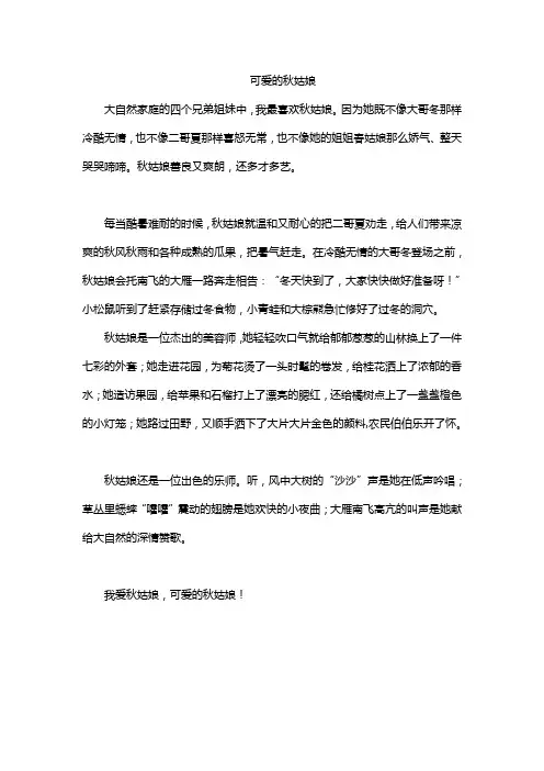 可爱的秋姑娘