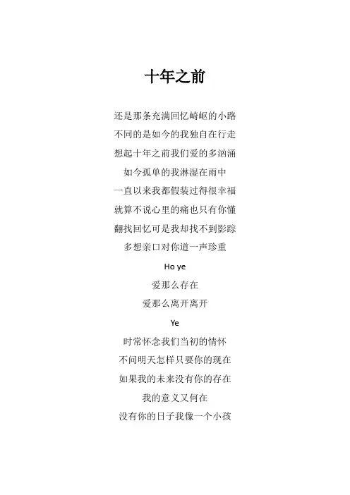 程响《十年之前》歌词(专辑：十年之前)