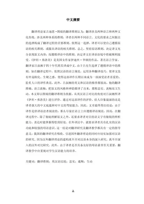 忠實、通顺、生动——评吕叔湘澤译《伊坦·弗洛美》